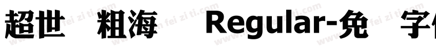 超世纪粗海报 Regular字体转换
